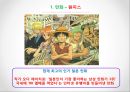 내가 접한 일본의 문화 콘텐츠 이야기  - 만화, 애니메이션, 영화, 드라마를 중심으로 - 23페이지