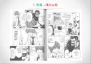 내가 접한 일본의 문화 콘텐츠 이야기  - 만화, 애니메이션, 영화, 드라마를 중심으로 - 25페이지
