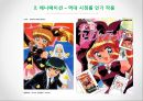 내가 접한 일본의 문화 콘텐츠 이야기  - 만화, 애니메이션, 영화, 드라마를 중심으로 - 41페이지