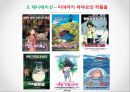 내가 접한 일본의 문화 콘텐츠 이야기  - 만화, 애니메이션, 영화, 드라마를 중심으로 - 49페이지