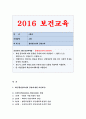 {보건교육A형 2016}흡연청소년의 금연교육-개별적으로 개인이나 집단을 정하고 인구 사회적 특성을 상세히 기술,그린의 PRECEDE-PROCEED모형을 적용, 학습지도계획서 포함 1페이지