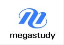 메가스터디 megastudy 기업분석과 경쟁우위분석과 메가스터디 향후 경영전략제안 PPT 1페이지