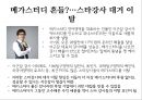 메가스터디 megastudy 기업분석과 경쟁우위분석과 메가스터디 향후 경영전략제안 PPT 16페이지