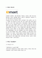 이마트 기업분석과 SWOT분석/ 이마트 국내 마케팅전략과 중국진출전략분석/ 이마트 성공요인과 향후전망연구 3페이지