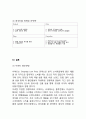 이마트 기업분석과 SWOT분석/ 이마트 국내 마케팅전략과 중국진출전략분석/ 이마트 성공요인과 향후전망연구 18페이지