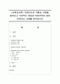 [보육교사론] 보육교사의 역할과 자질을 알아보고 기본적인 개념과 바람직하지 않은 보육교사 사례를 분석하시오 (보육교사) 1페이지