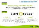 CJ올리브영(Oliveyoung)의 마케팅 전략 9페이지