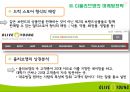 CJ올리브영(Oliveyoung)의 마케팅 전략 11페이지