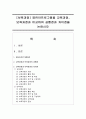 [보육과정] 영유아프로그램을 교육과정,  보육과정과 비교하여 공통점과 차이점을 논하시오 : 보육과정 1페이지