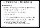 고대한어문법  -  제14장 복합구(復合句) 35페이지