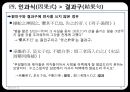 고대한어문법  -  제14장 복합구(復合句) 43페이지