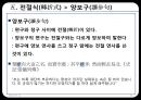 고대한어문법  -  제14장 복합구(復合句) 52페이지