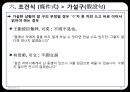 고대한어문법  -  제14장 복합구(復合句) 63페이지