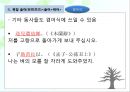 고대한어문법  -  제13장. 위어 (謂語) 56페이지