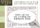 공무원 임용 특별채용제도를 중심으로 12페이지