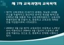 교사론과 교육목적론 14페이지