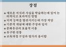 교육 과정론 7페이지