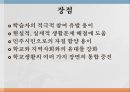 교육 과정론 11페이지