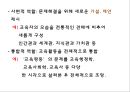 교육의 철학적 기초 5페이지