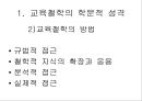 교육의 철학적 기초 7페이지