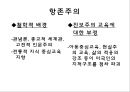 교육의 철학적 기초 14페이지