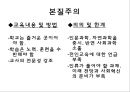 교육의 철학적 기초 17페이지