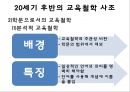 교육의 철학적 기초 19페이지