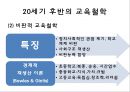 교육의 철학적 기초 21페이지