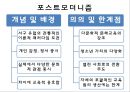 교육의 철학적 기초 23페이지