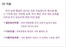 교육의 심리적 기초  16페이지