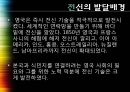 기술과 제국주의  21페이지