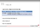 금호타이어 기업경영분석 3페이지