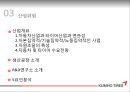 금호타이어 기업경영분석 11페이지