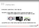 금호타이어 기업경영분석 13페이지