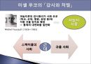 파놉티콘  7페이지