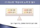 파놉티콘  36페이지