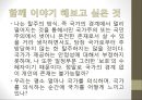 국가와 국민, 국민주의 - 탈북대학생 ‘김미진(가명)’의 경우 - 국가로부터 탈주하기 22페이지