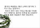 국내 중국인 예배의 현황 및 육성 전략 (동신교회의 중국인 예배를 중심으로..) 8페이지