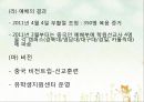 국내 중국인 예배의 현황 및 육성 전략 (동신교회의 중국인 예배를 중심으로..) 16페이지