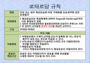 국제운송조약의 종류와 체계 10페이지