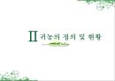 귀농 - 성공사례를 바탕으로 한 성공요인분석  7페이지