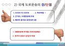 국제도로운송 및 철도운송 8페이지