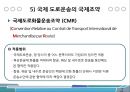 국제도로운송 및 철도운송 19페이지