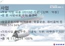 [ 대한항공 vs 아시아나항공 마케팅 비교분석 PPT] 대한항공 vs 아시아나항공 기업비교분석과 마케팅 SWOT,STP,7P전략 비교분석및 대한항공 향후전망연구 6페이지