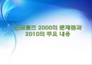 인코텀즈 2000의 문제점과 2010의 주요 내용 1페이지