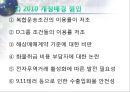 인코텀즈 2000의 문제점과 2010의 주요 내용 33페이지