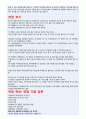 아모레퍼시픽자소서 아모레퍼시픽디자인자소서 아모레퍼시픽자기소개서+족보★합격 아모레퍼시픽자소서,아모레퍼시픽디자인 자소서,아모레퍼시픽 합격자소서,아모레퍼시픽 디자인 자소서 예시 첨삭항목 4페이지