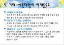 [세종대왕] 세종대왕의리더십, 세종대왕의역사, 세종대왕의정치, 세종대왕의사회, 세종대왕의경제, 세종대왕의문화, 세종대왕의인재등용론 14페이지