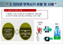 인터넷 무역사기 유형과 대응방안 6페이지