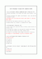 영유아교수방법-표준 보육과정과 누리과정 관련 시험문제 1페이지